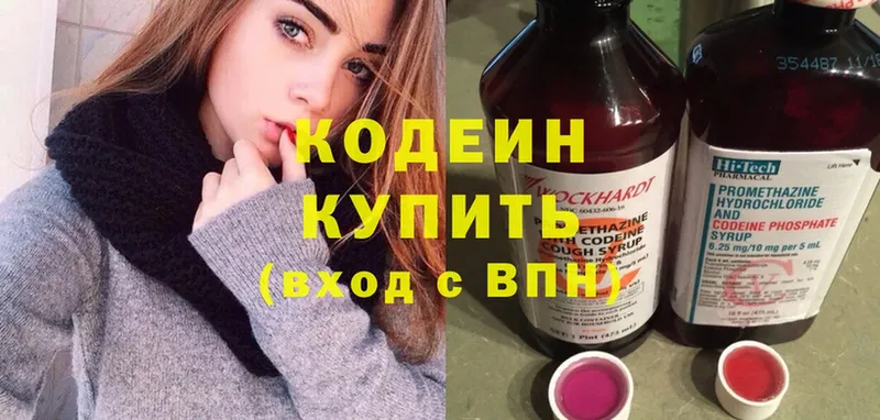 Кодеин Purple Drank  наркошоп  Ленск 